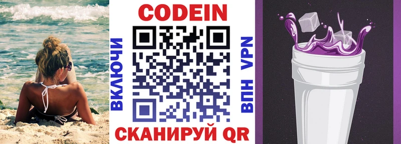 Кодеин напиток Lean (лин) Пугачёв
