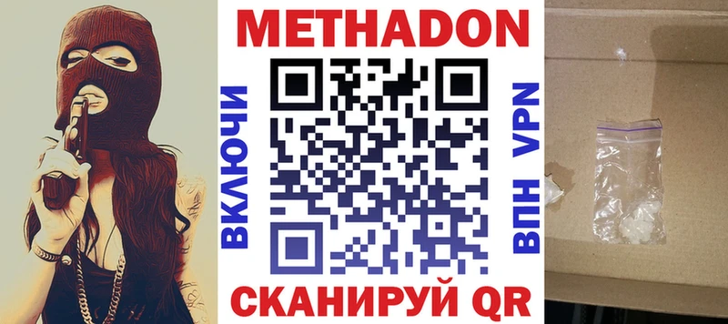МЕТАДОН methadone  Пугачёв 